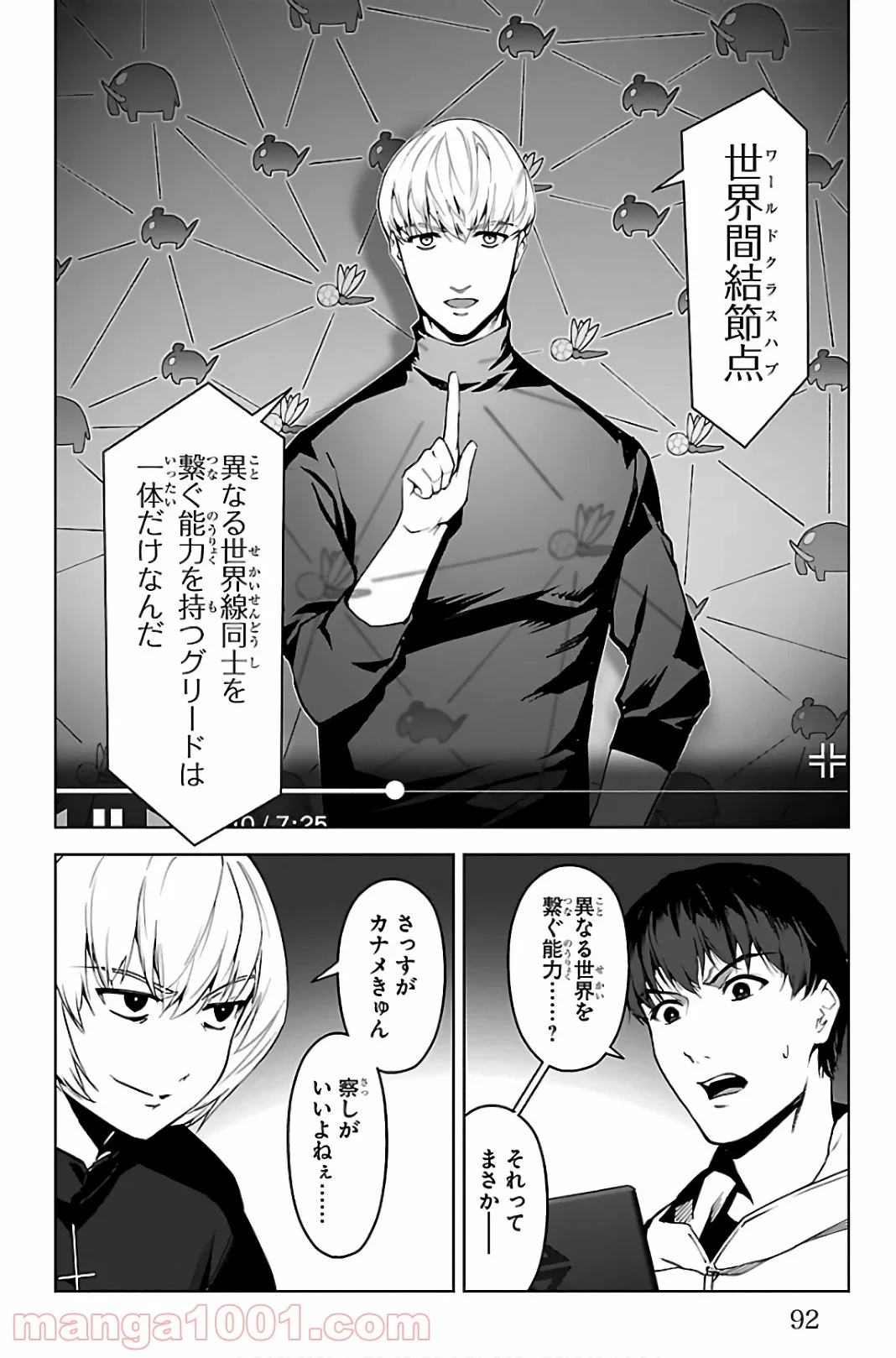 ダーウィンズゲーム - 第86話 - Page 42