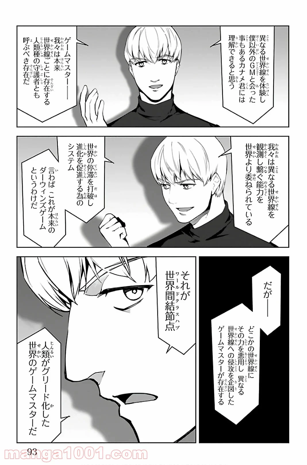 ダーウィンズゲーム - 第86話 - Page 43