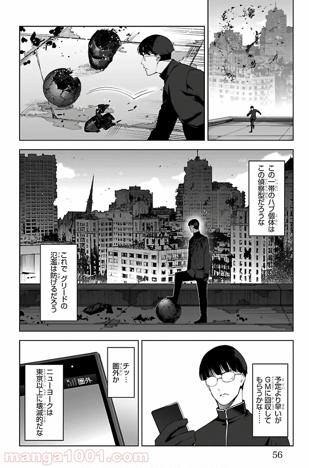 ダーウィンズゲーム - 第86話 - Page 6