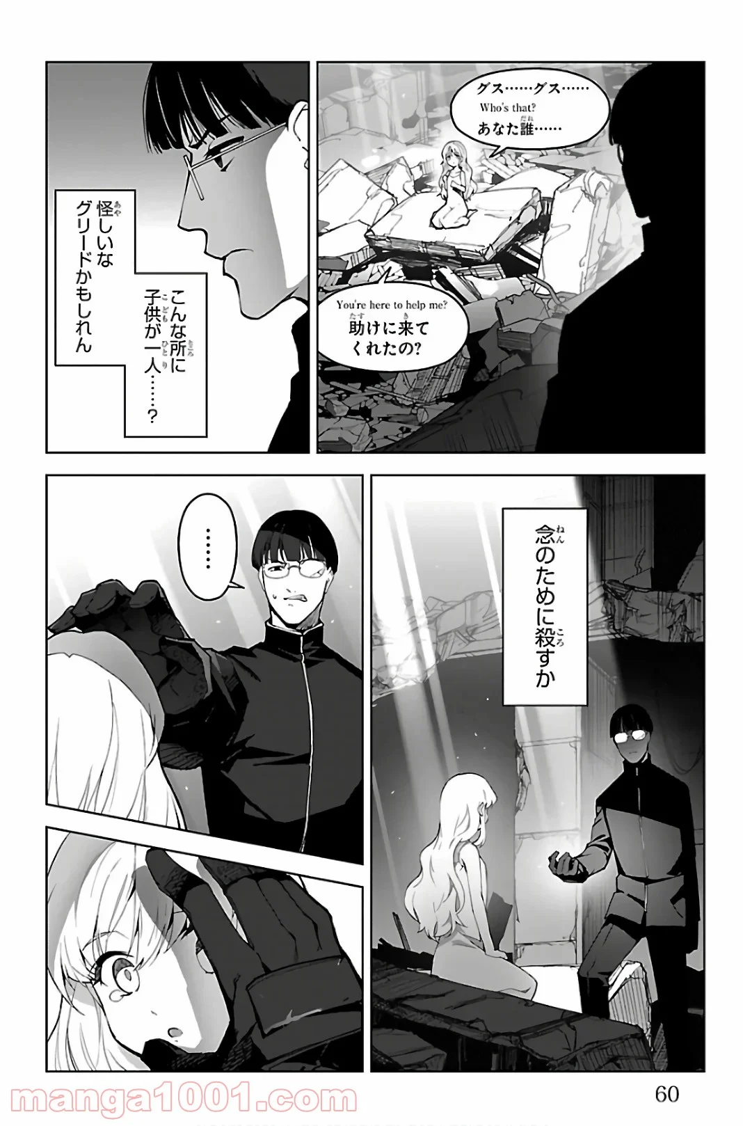 ダーウィンズゲーム - 第86話 - Page 10