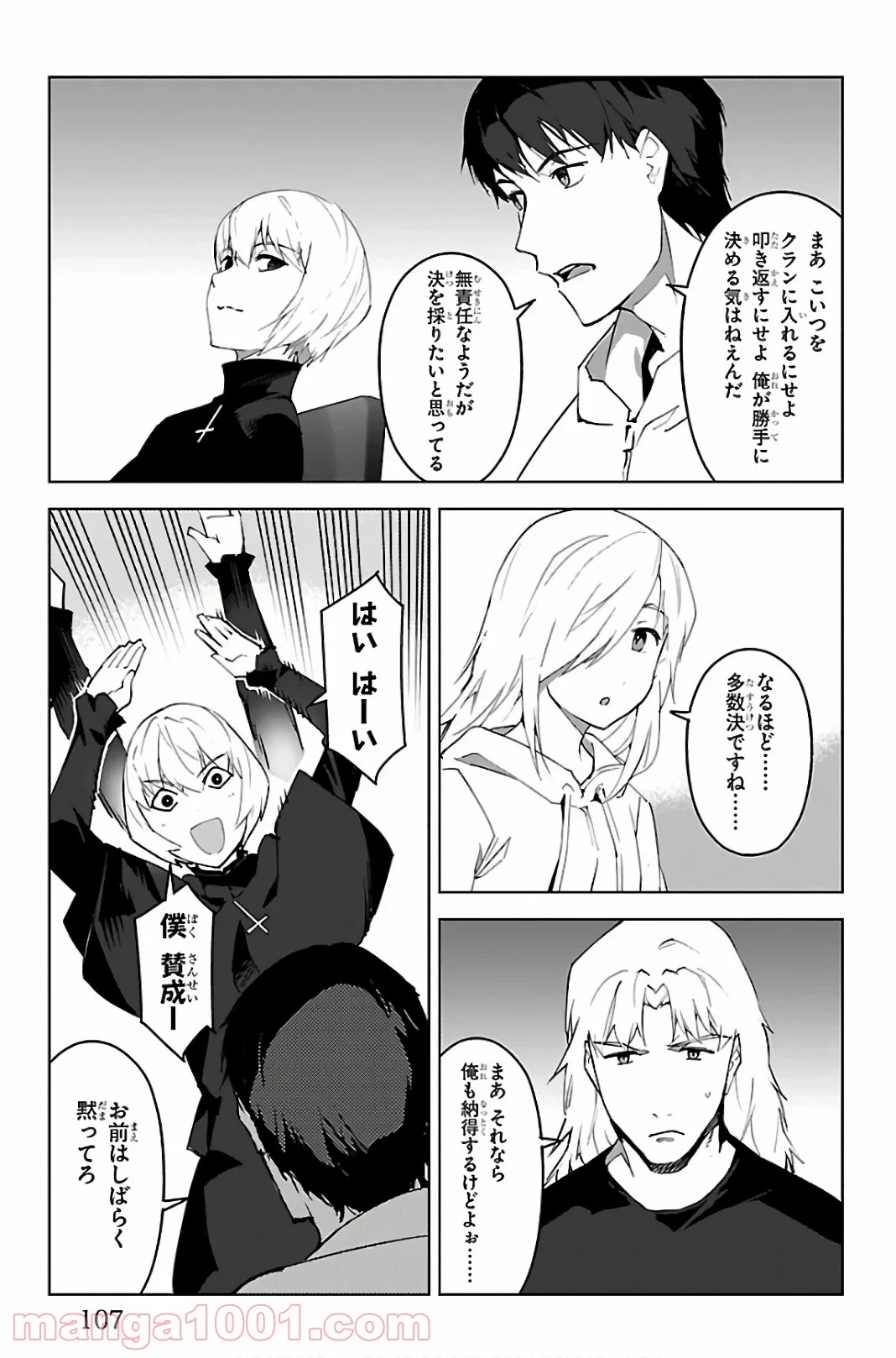 ダーウィンズゲーム - 第87話 - Page 11