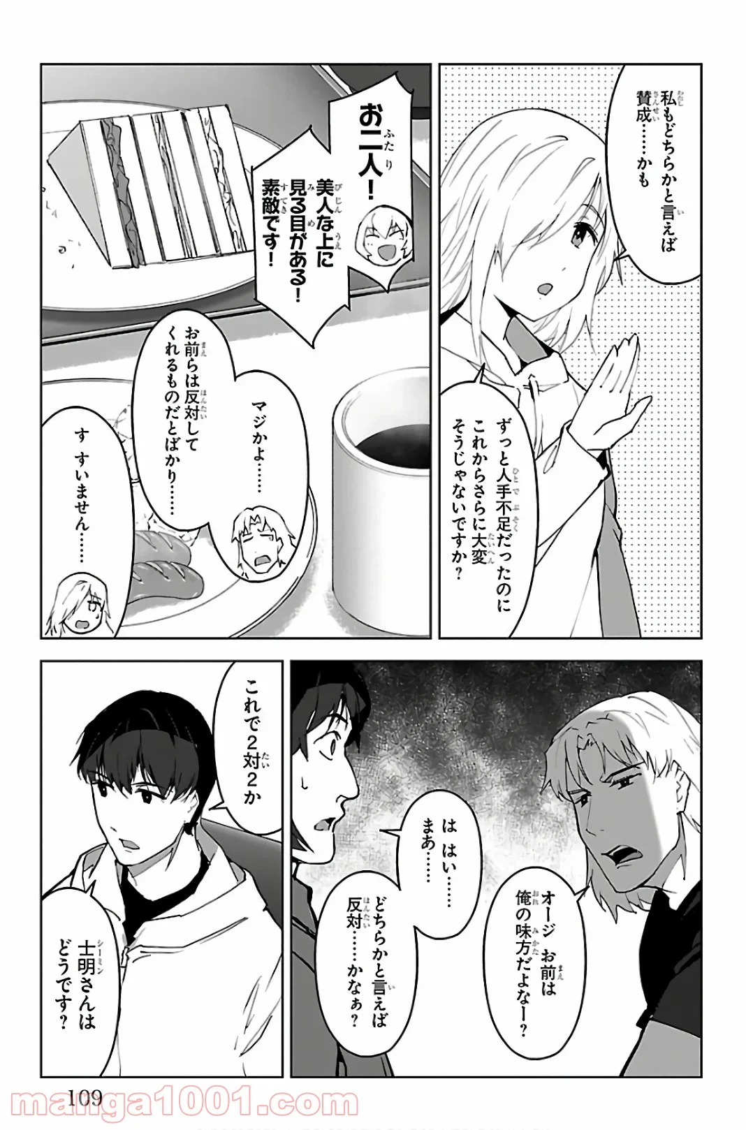 ダーウィンズゲーム - 第87話 - Page 13