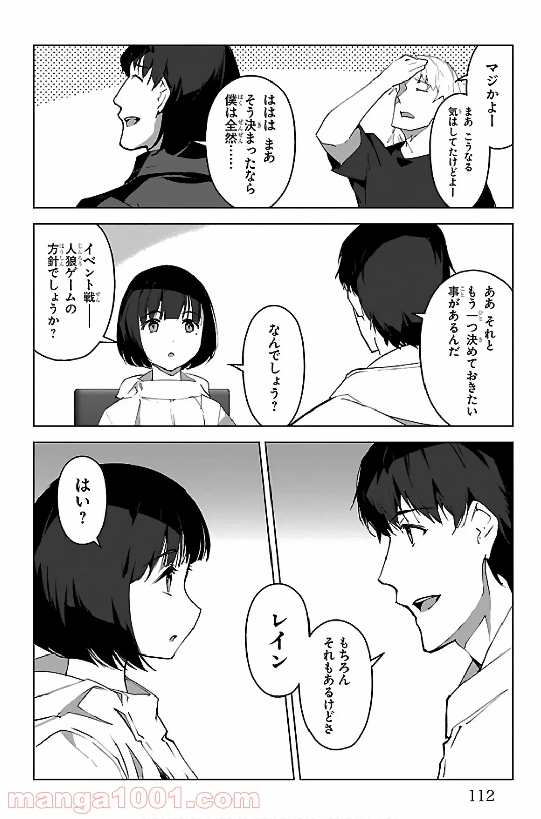 ダーウィンズゲーム - 第87話 - Page 16