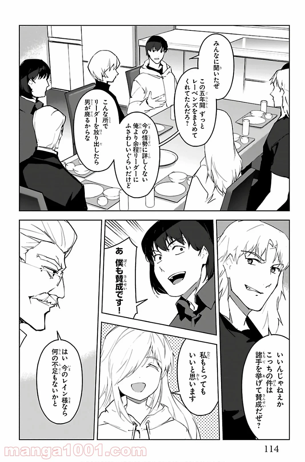 ダーウィンズゲーム - 第87話 - Page 18