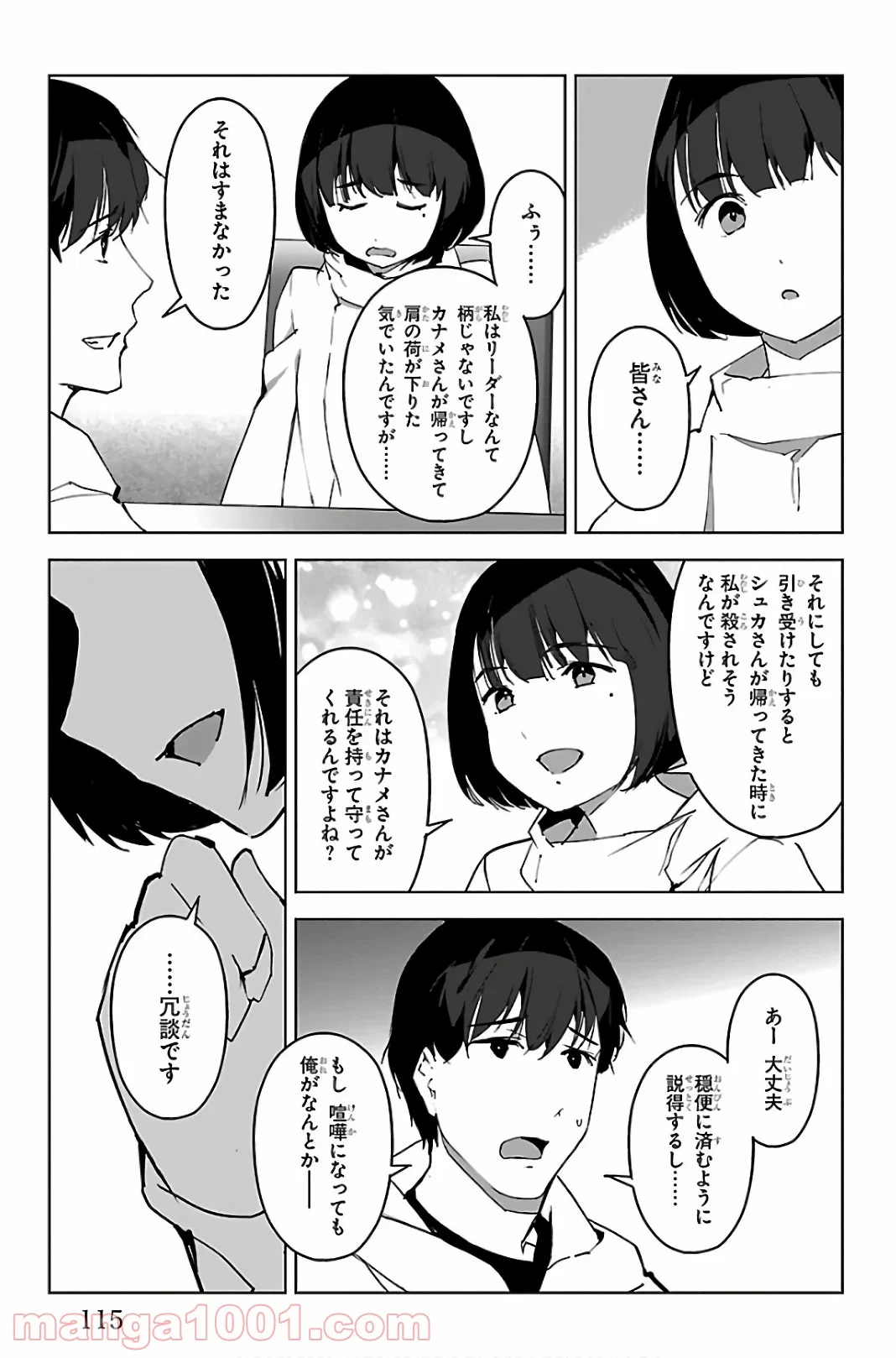 ダーウィンズゲーム - 第87話 - Page 19