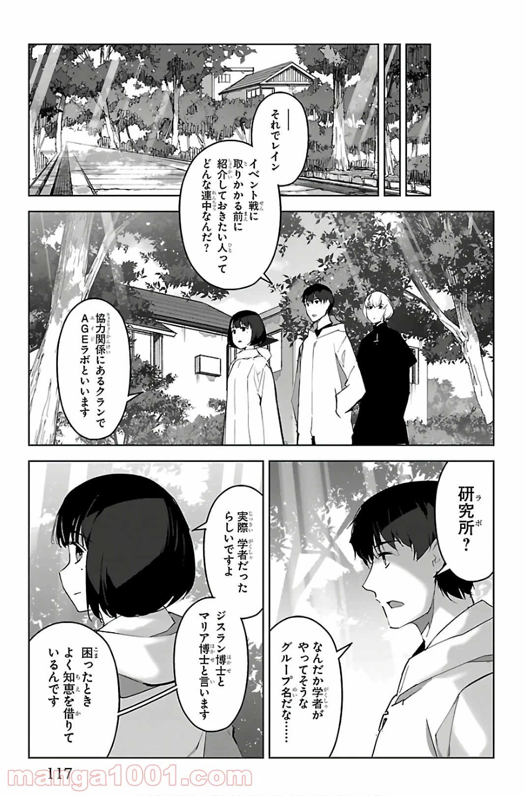 ダーウィンズゲーム - 第87話 - Page 21