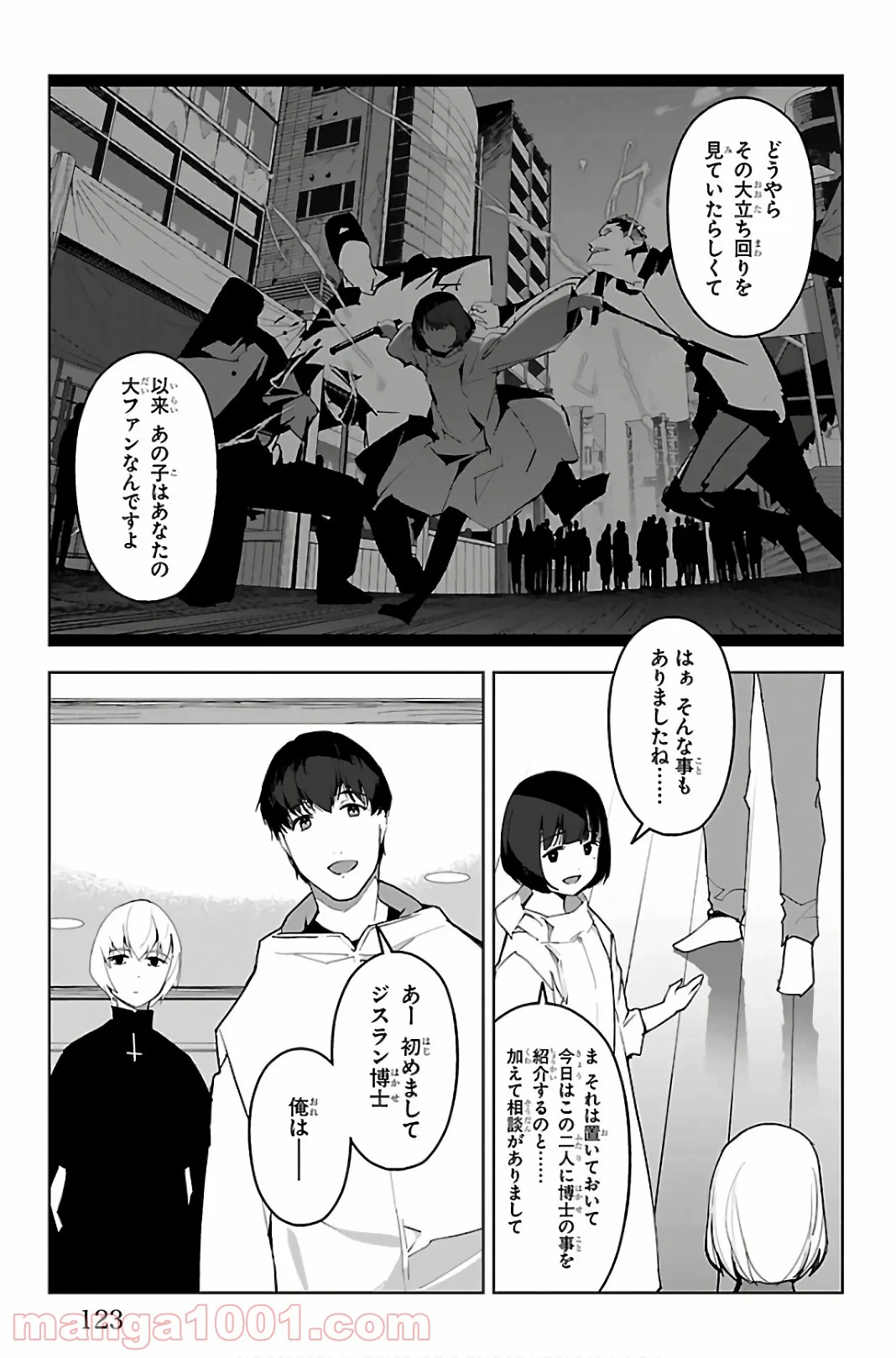 ダーウィンズゲーム - 第87話 - Page 27