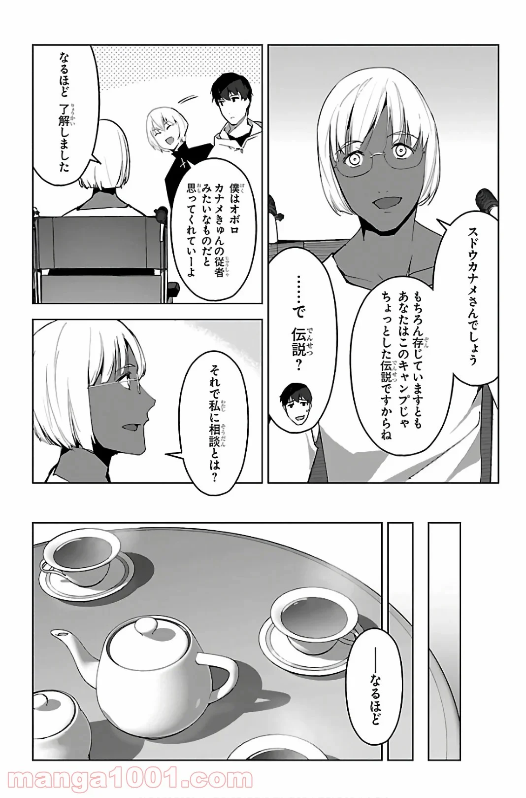 ダーウィンズゲーム - 第87話 - Page 28