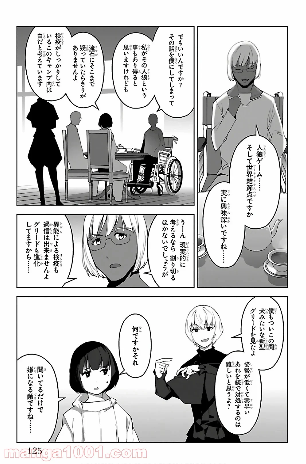 ダーウィンズゲーム - 第87話 - Page 29