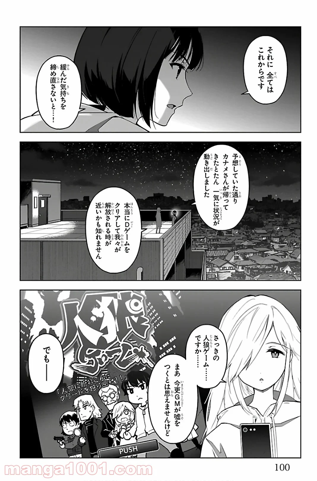 ダーウィンズゲーム - 第87話 - Page 4