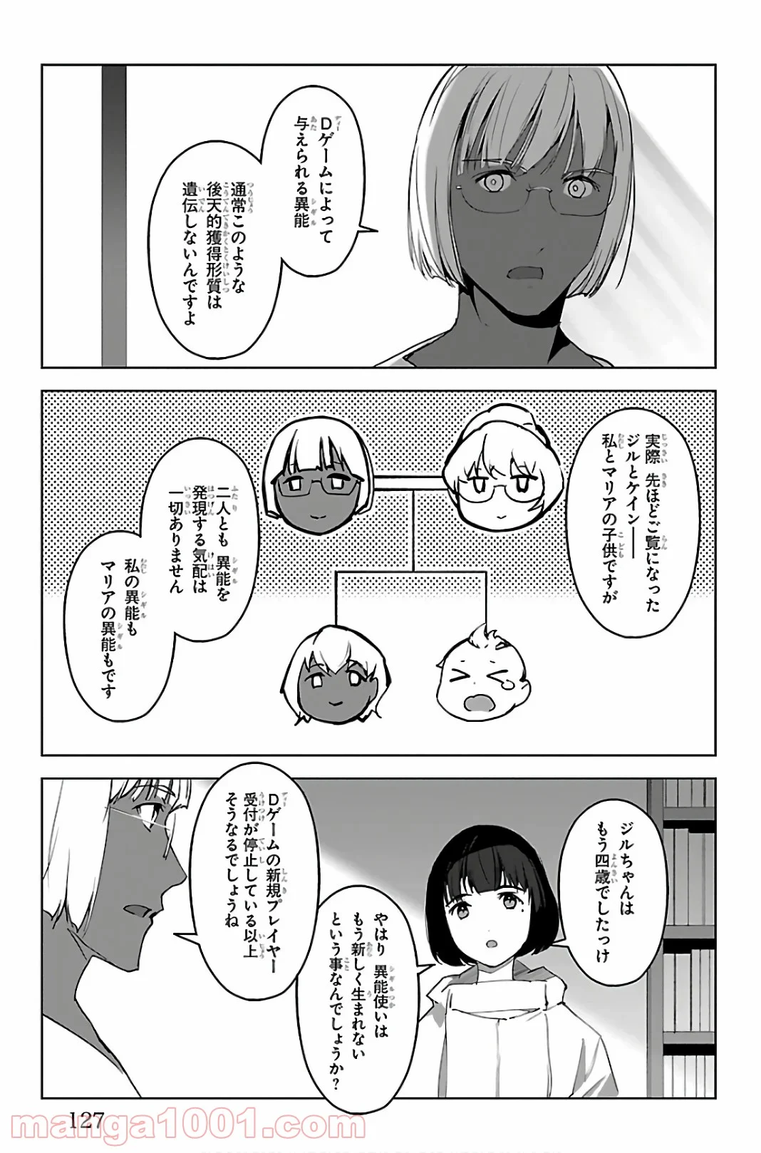 ダーウィンズゲーム - 第87話 - Page 31