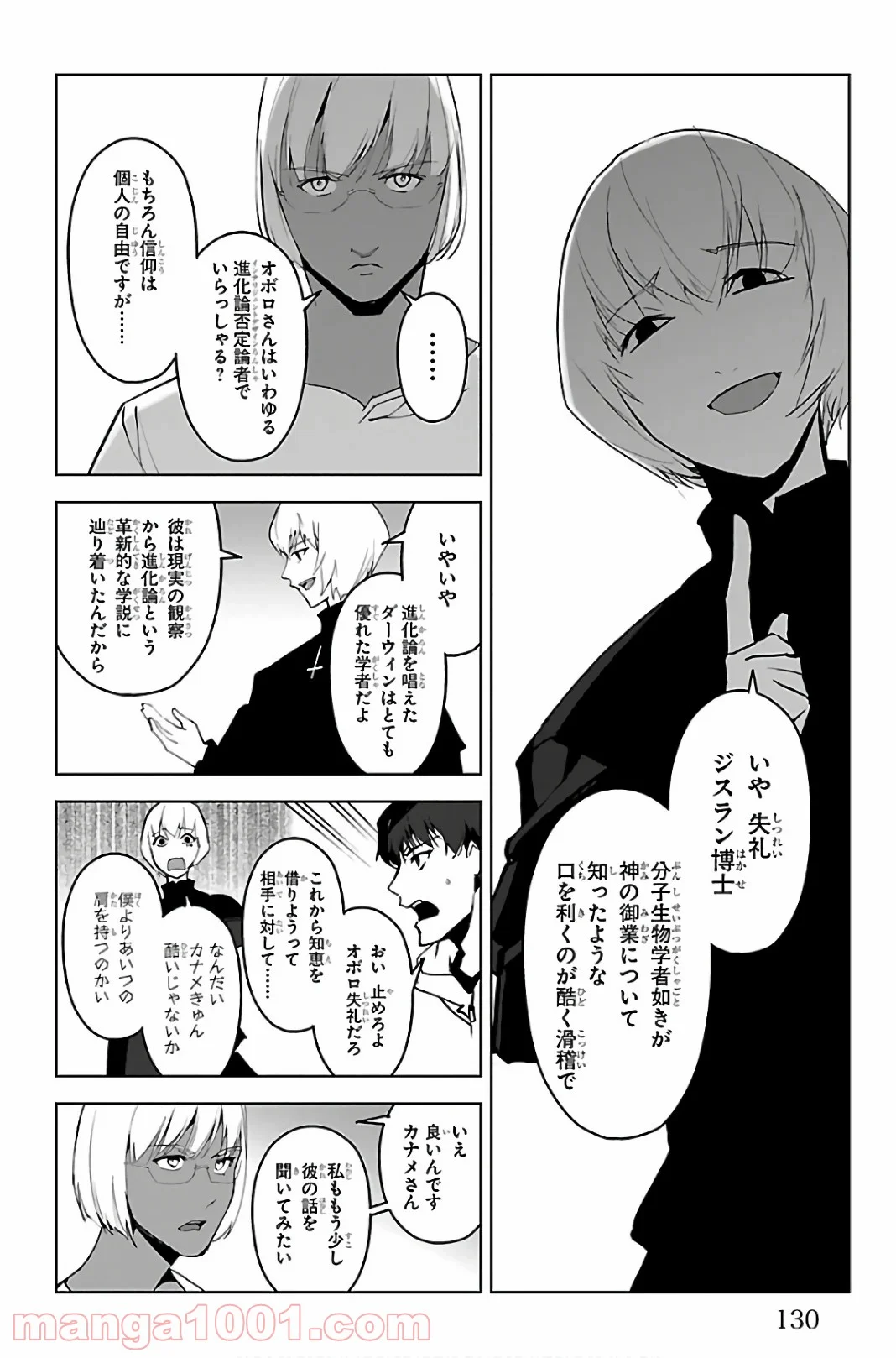 ダーウィンズゲーム - 第87話 - Page 34