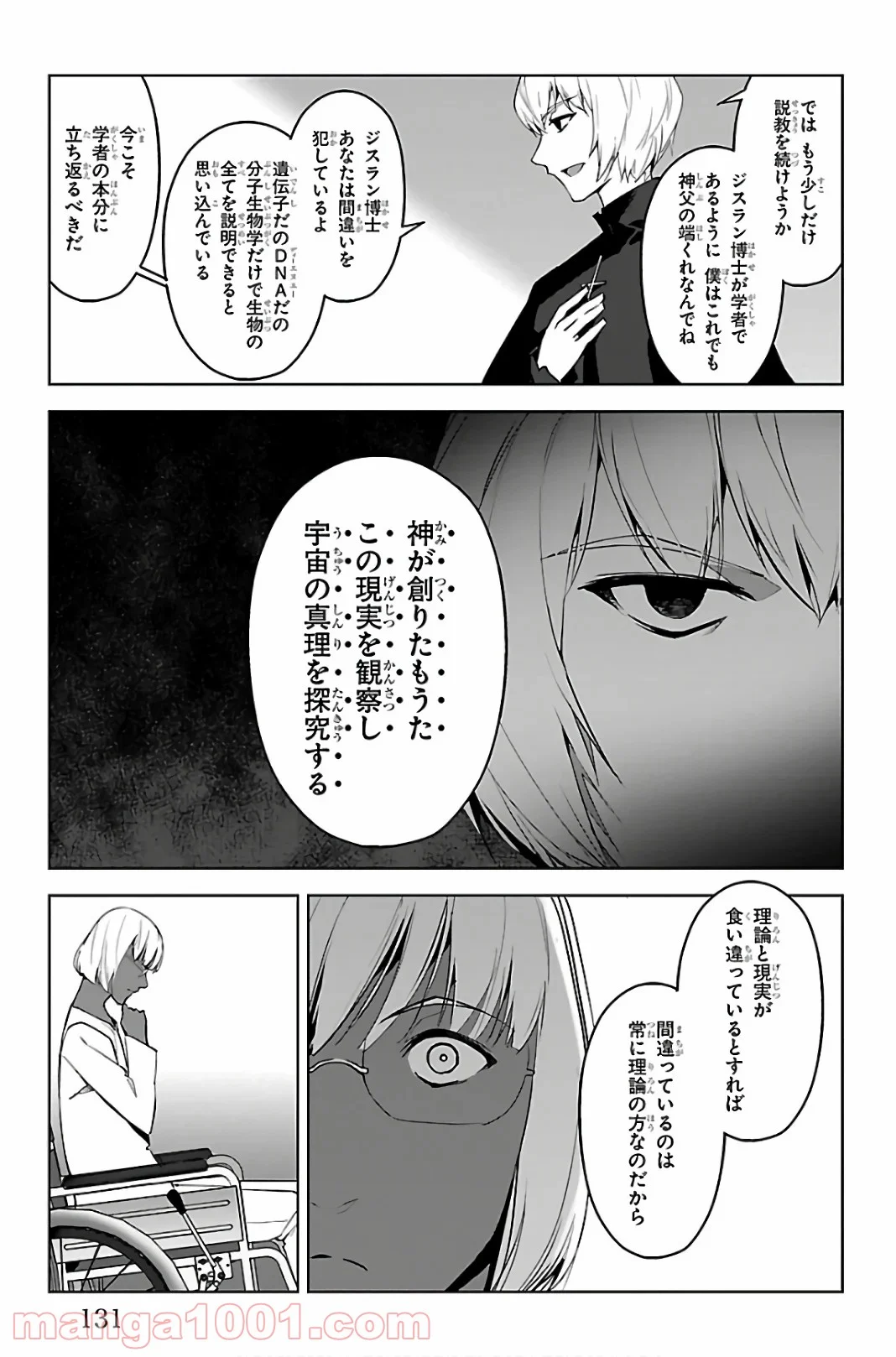 ダーウィンズゲーム - 第87話 - Page 35