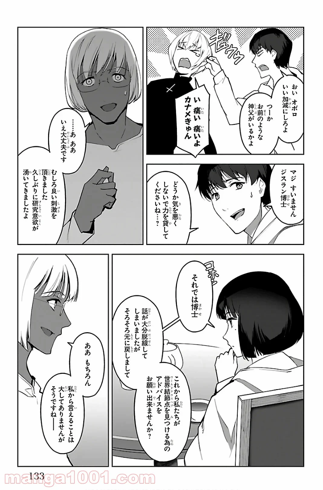 ダーウィンズゲーム - 第87話 - Page 37