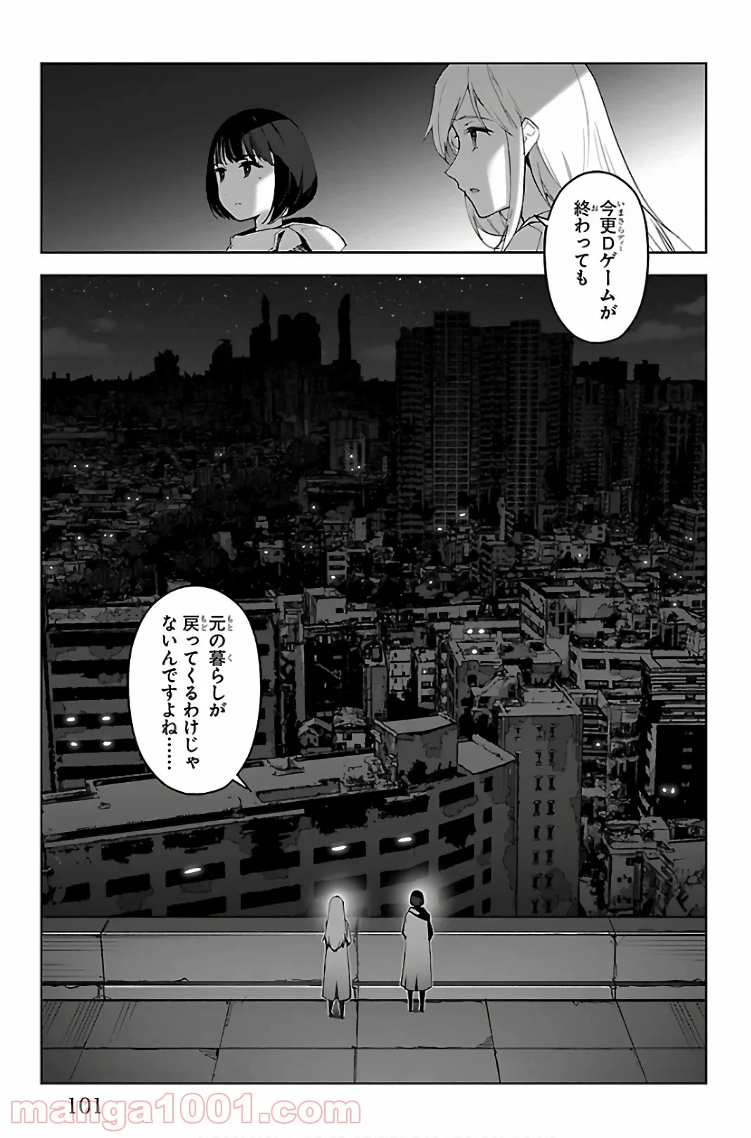 ダーウィンズゲーム - 第87話 - Page 5