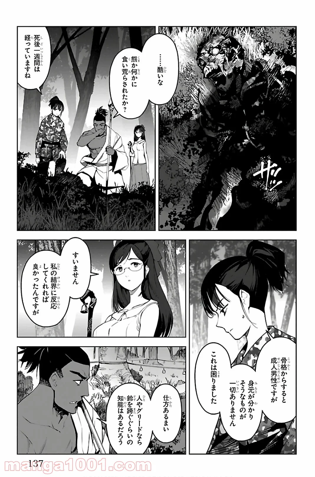 ダーウィンズゲーム - 第87話 - Page 41