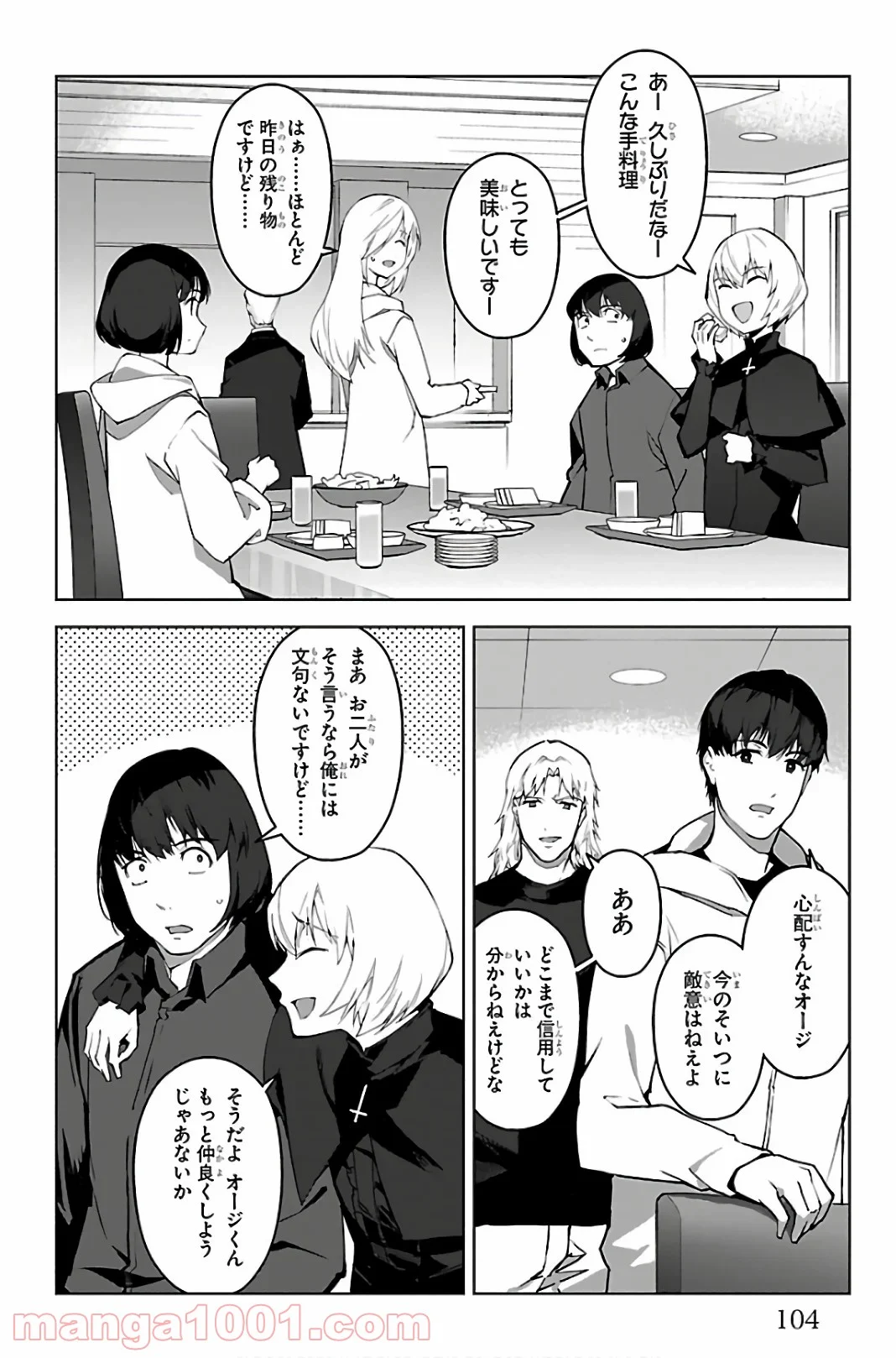 ダーウィンズゲーム - 第87話 - Page 8