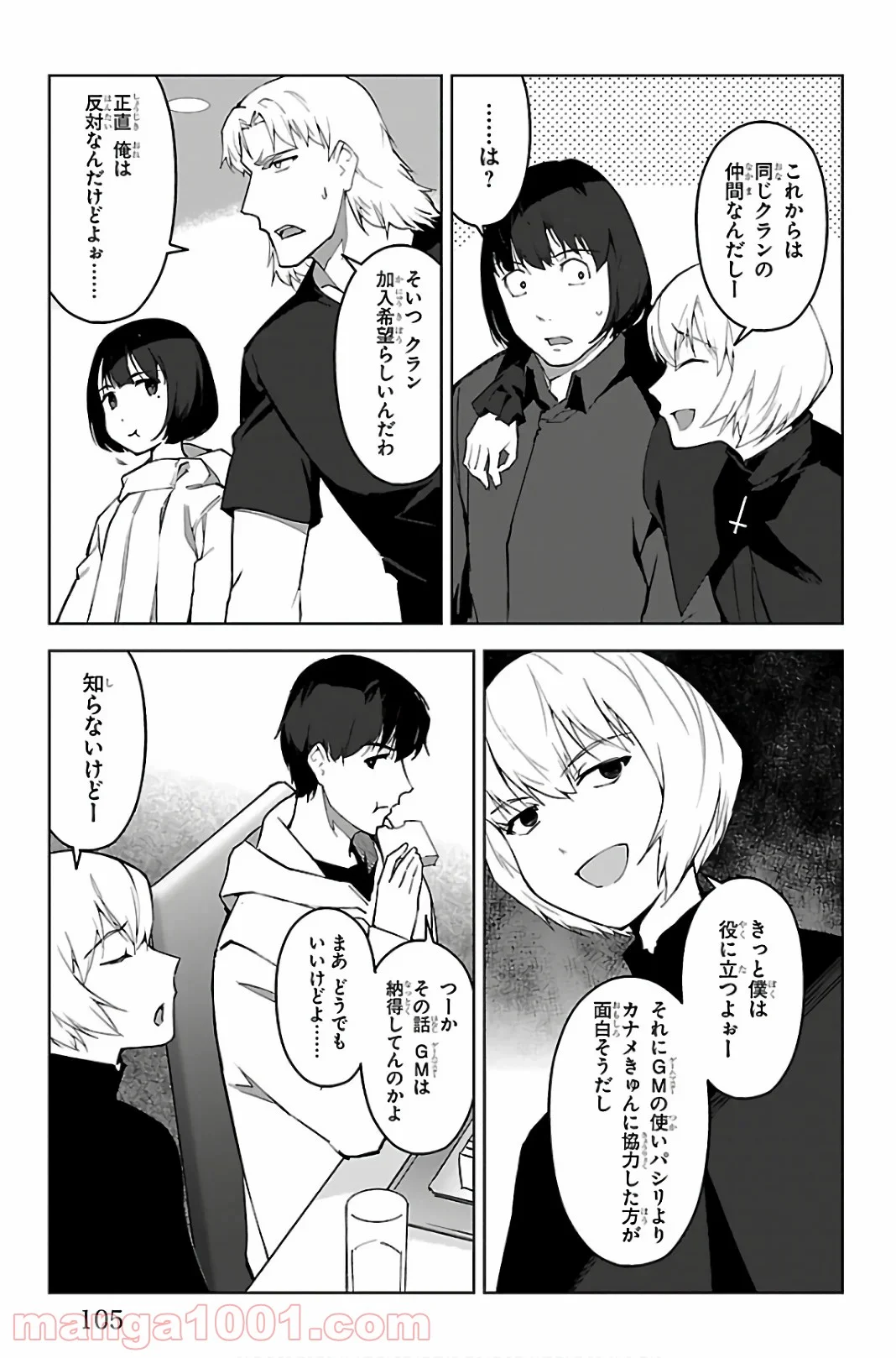 ダーウィンズゲーム - 第87話 - Page 9