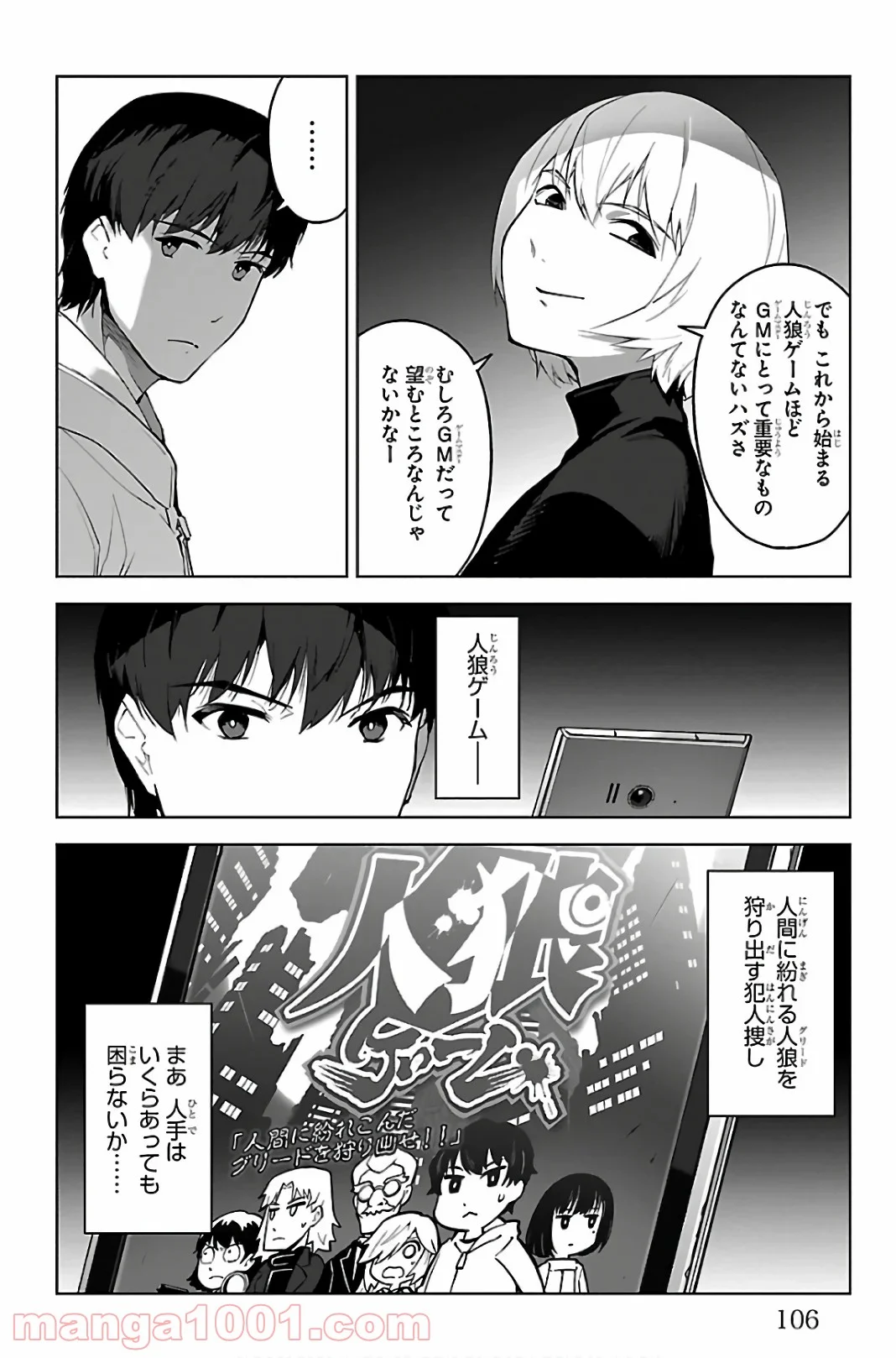 ダーウィンズゲーム - 第87話 - Page 10