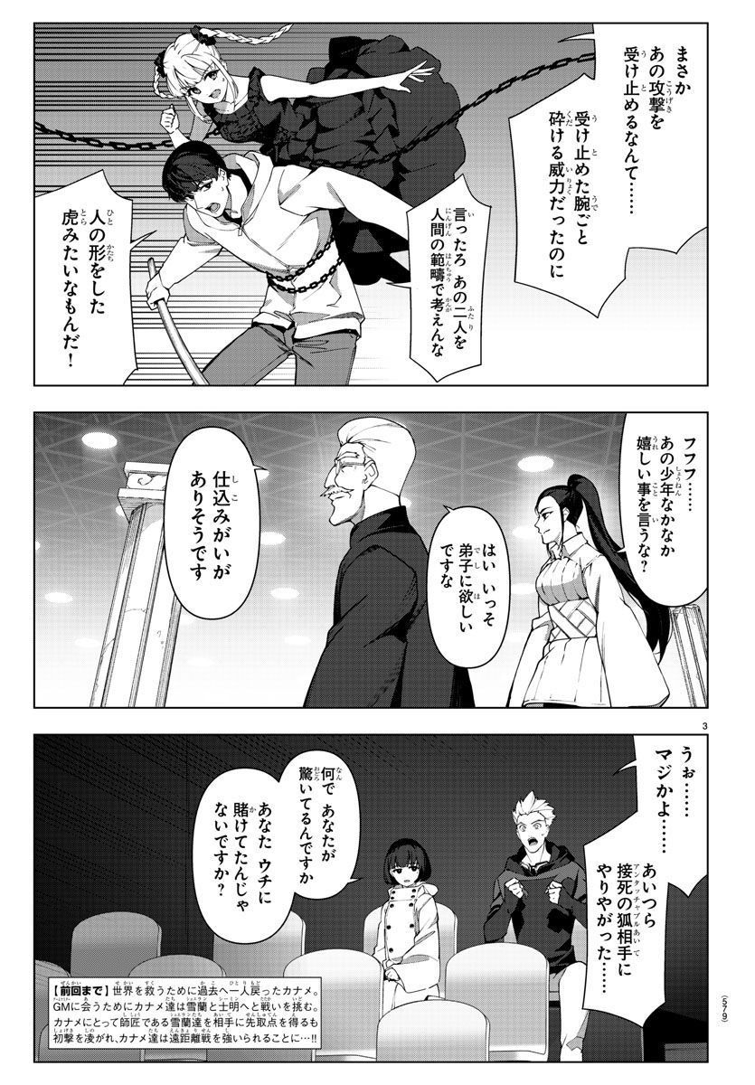 ダーウィンズゲーム - 第117話 - Page 3