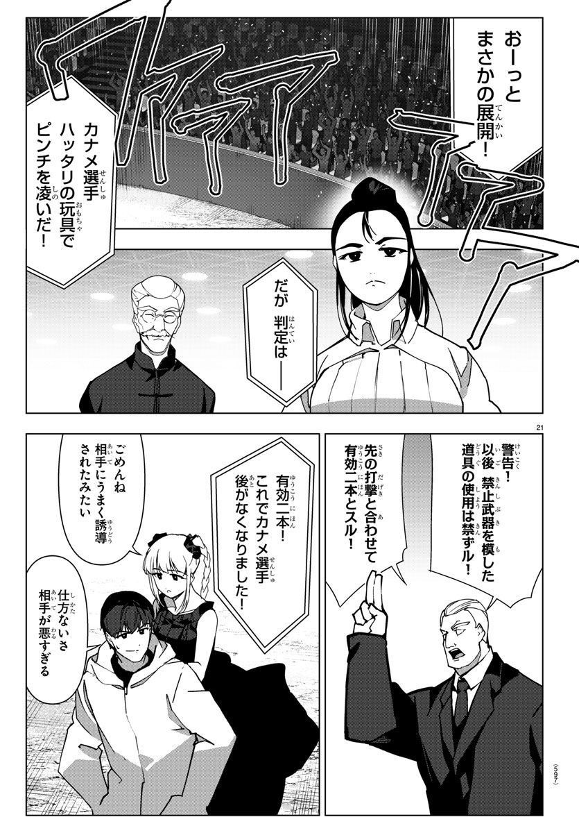 ダーウィンズゲーム - 第117話 - Page 21