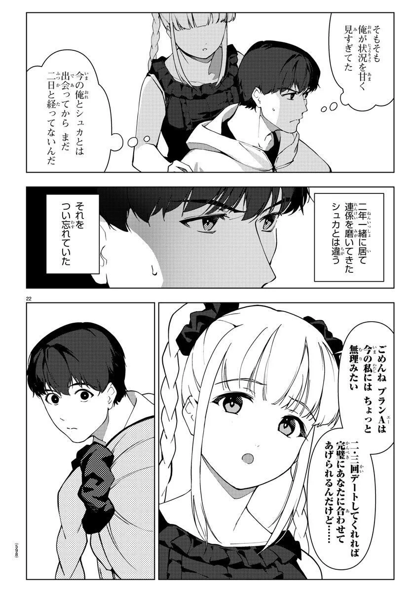 ダーウィンズゲーム - 第117話 - Page 22