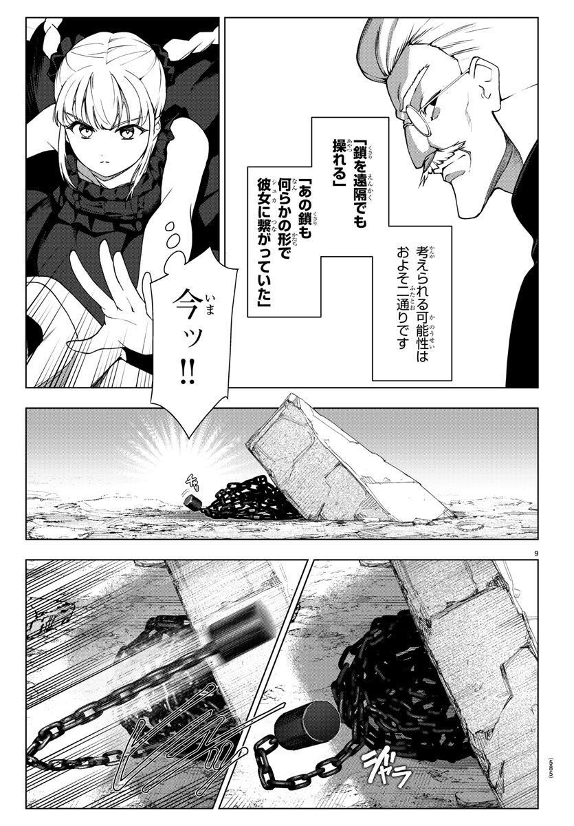 ダーウィンズゲーム - 第117話 - Page 9