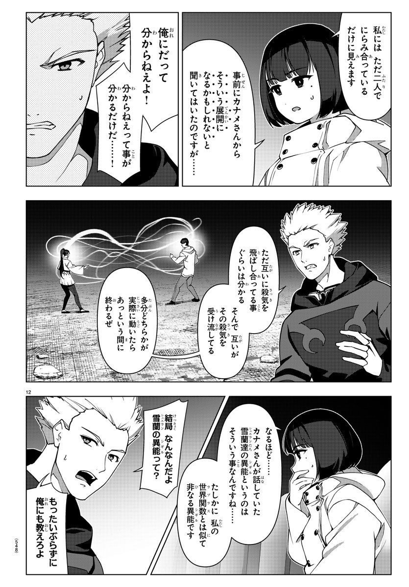 ダーウィンズゲーム - 第118話 - Page 12