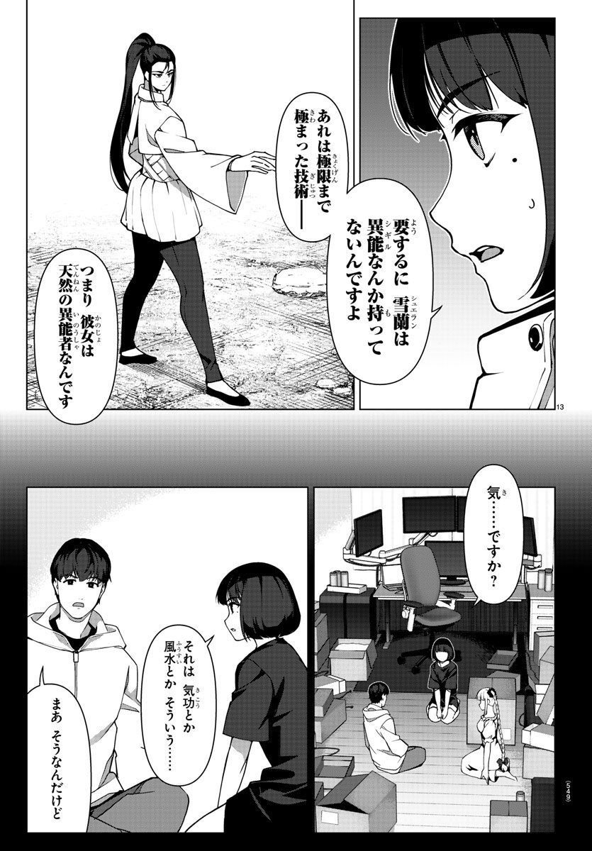 ダーウィンズゲーム - 第118話 - Page 13