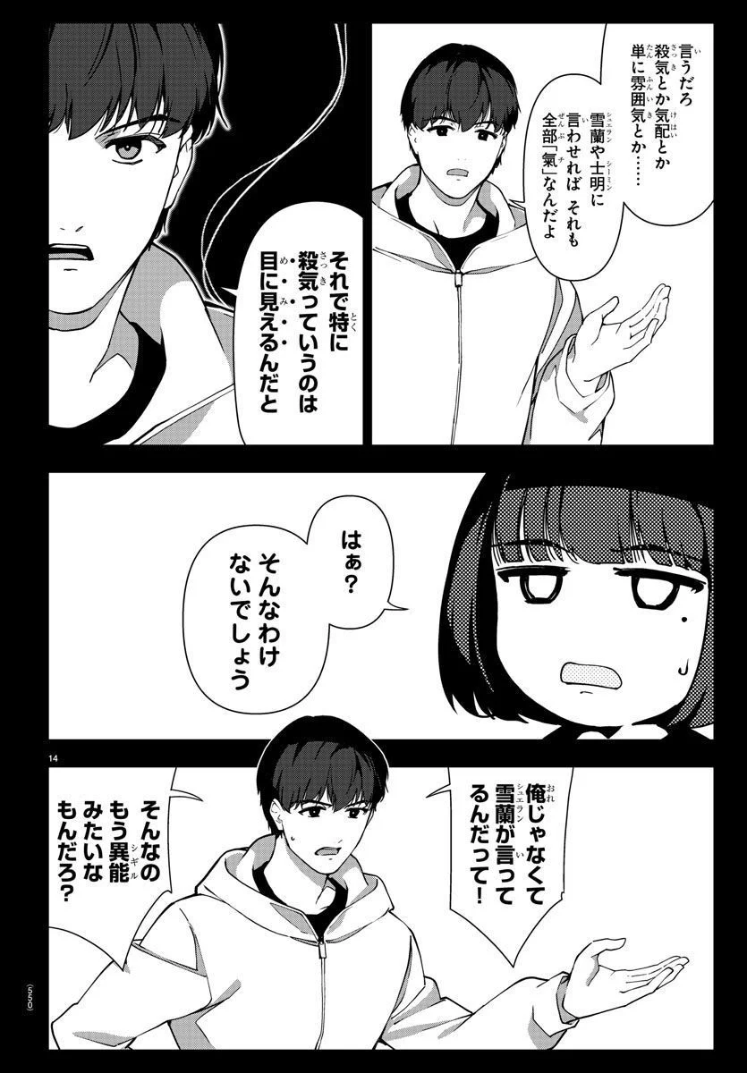 ダーウィンズゲーム - 第118話 - Page 14