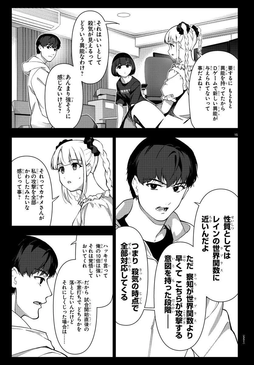 ダーウィンズゲーム - 第118話 - Page 15