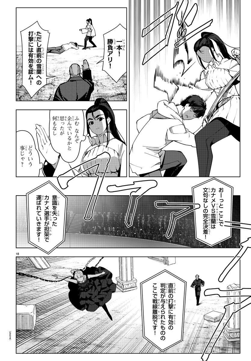 ダーウィンズゲーム - 第118話 - Page 18