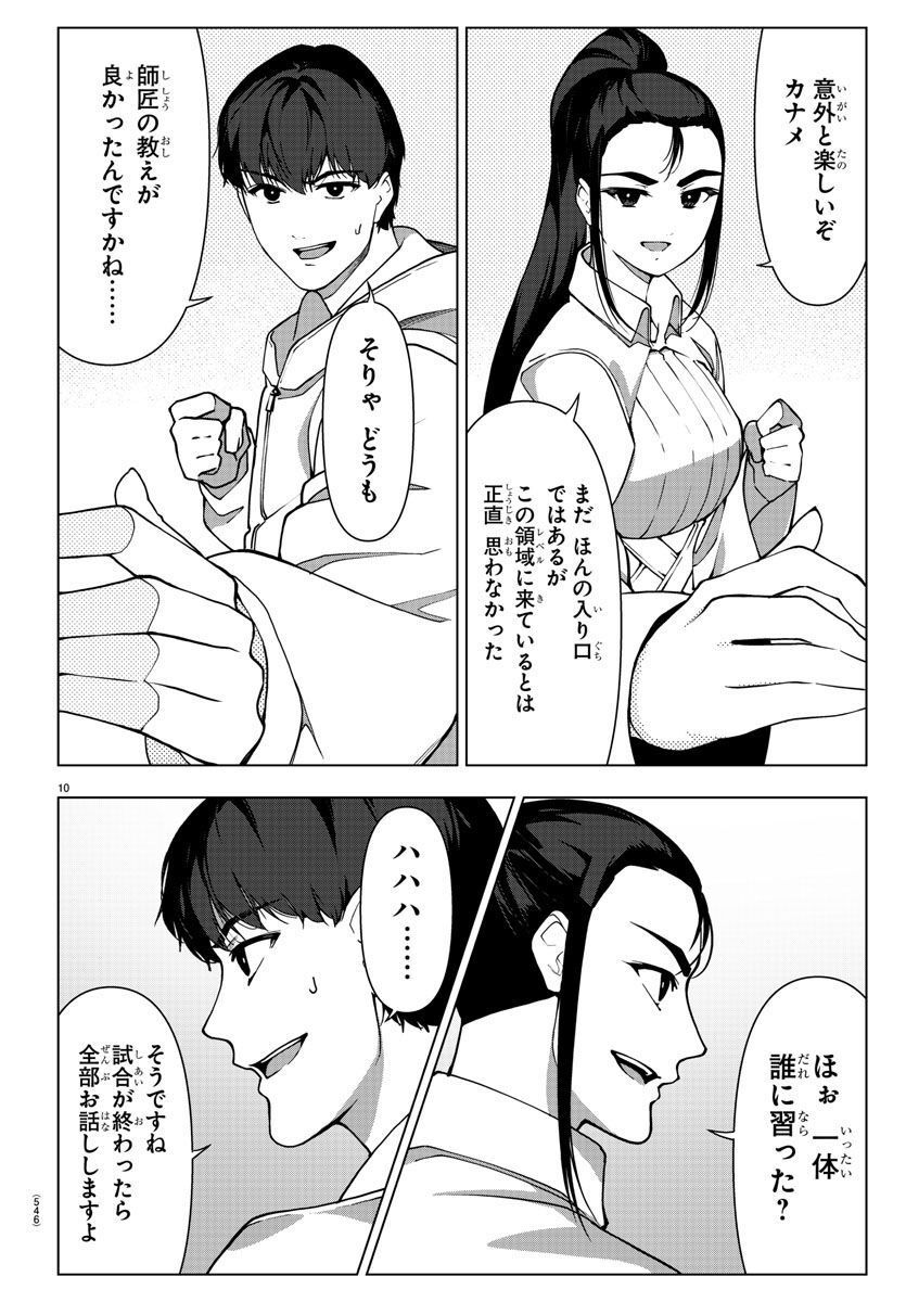 ダーウィンズゲーム - 第118話 - Page 10