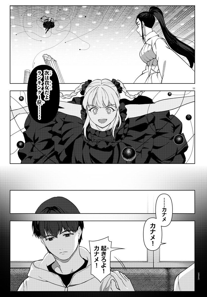 ダーウィンズゲーム - 第119話 - Page 11