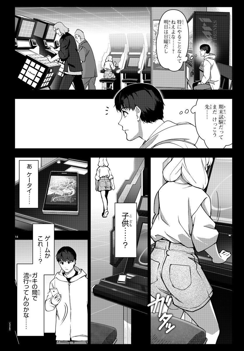 ダーウィンズゲーム - 第119話 - Page 14