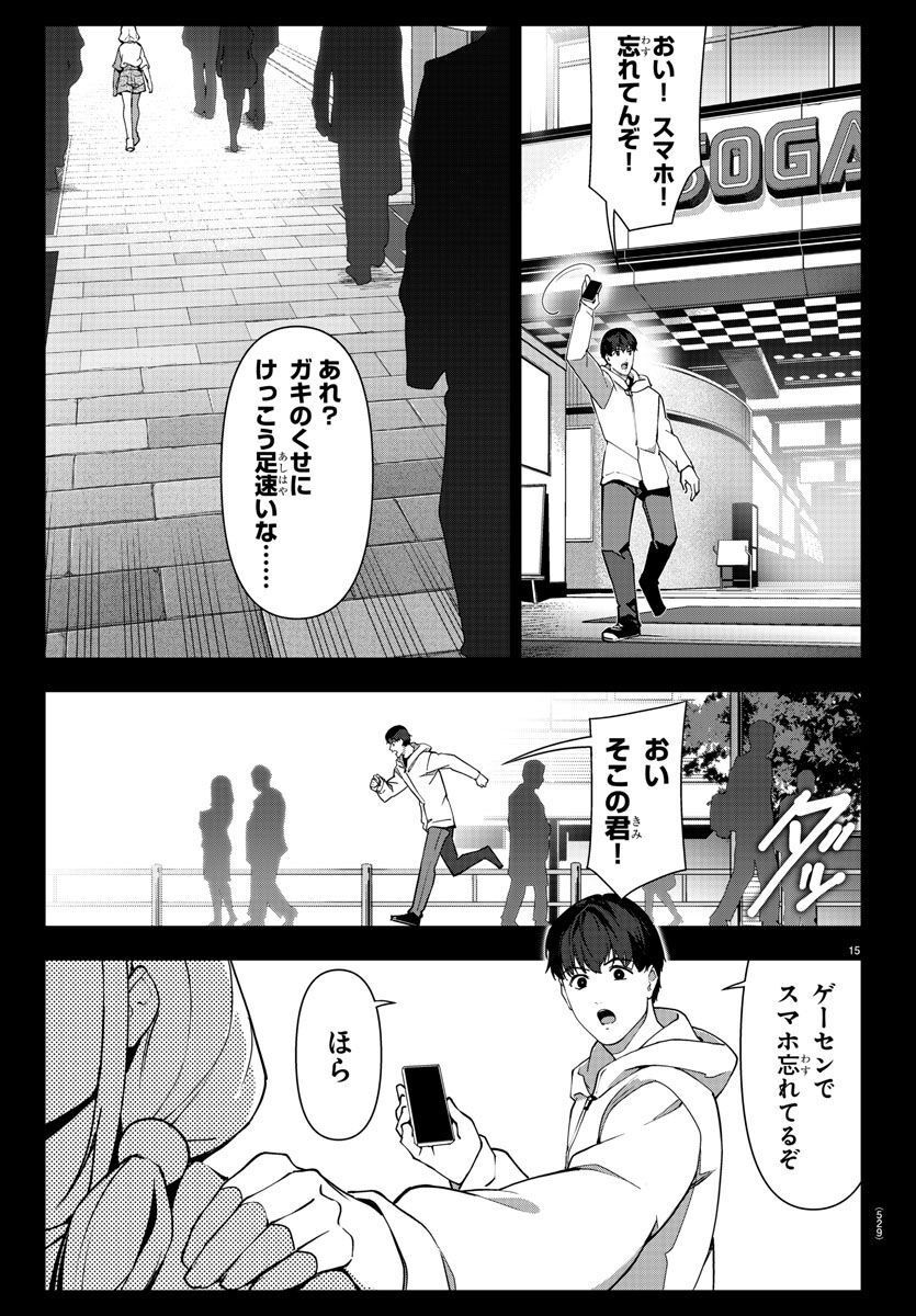 ダーウィンズゲーム - 第119話 - Page 15