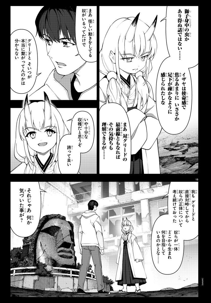 ダーウィンズゲーム - 第119話 - Page 19