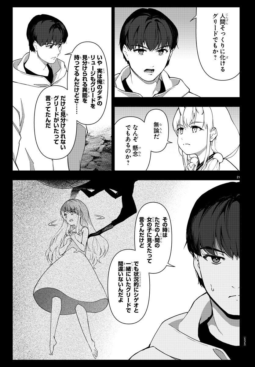 ダーウィンズゲーム - 第119話 - Page 21