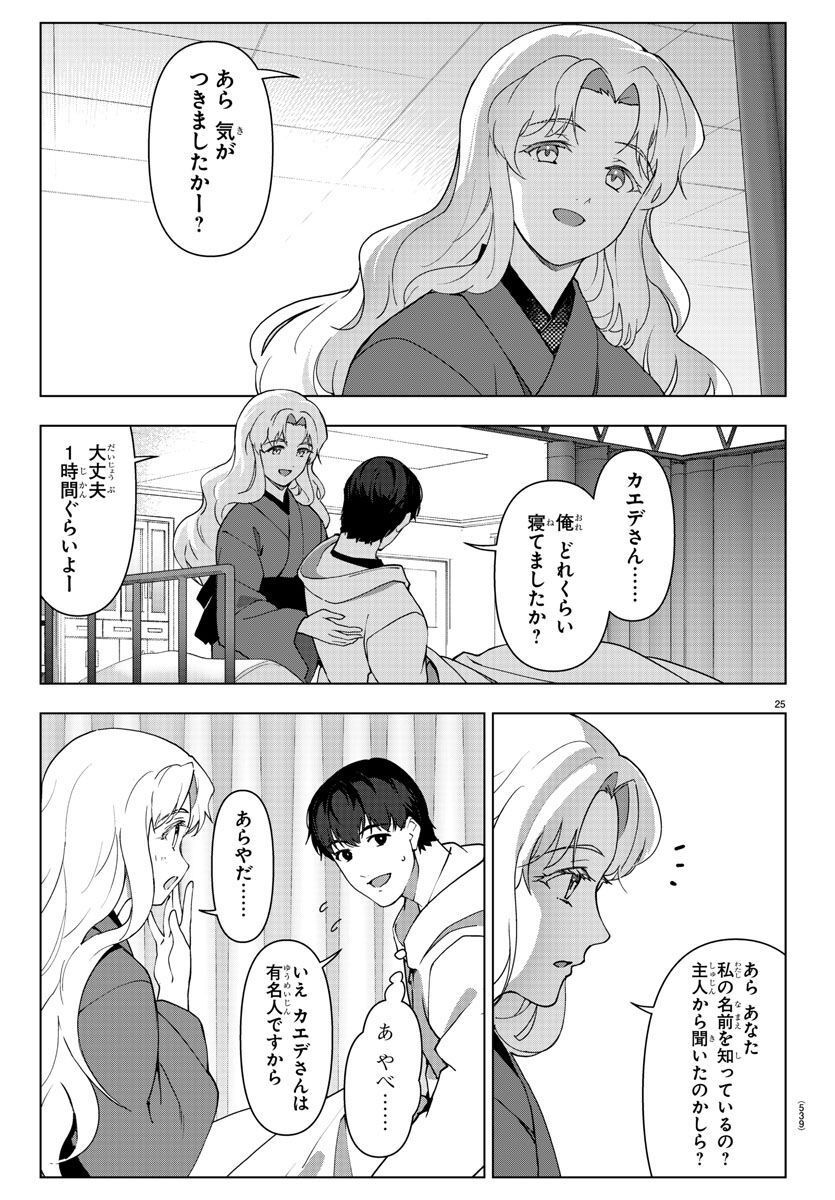 ダーウィンズゲーム - 第119話 - Page 25