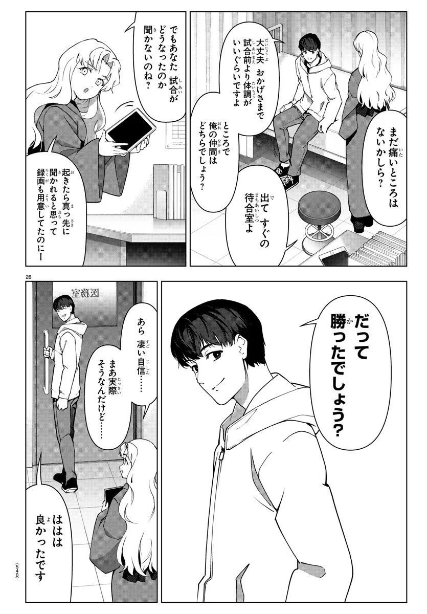 ダーウィンズゲーム - 第119話 - Page 26