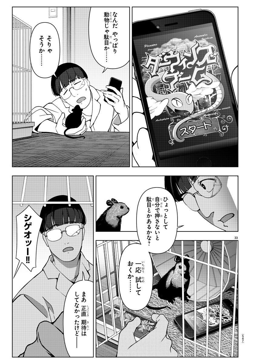 ダーウィンズゲーム - 第119話 - Page 33