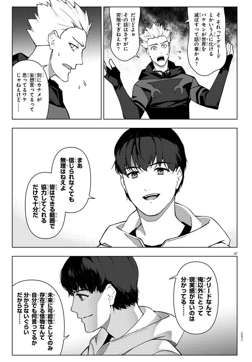 ダーウィンズゲーム - 第119話 - Page 37