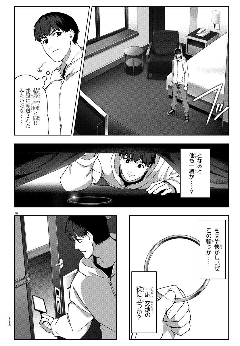 ダーウィンズゲーム - 第119話 - Page 40