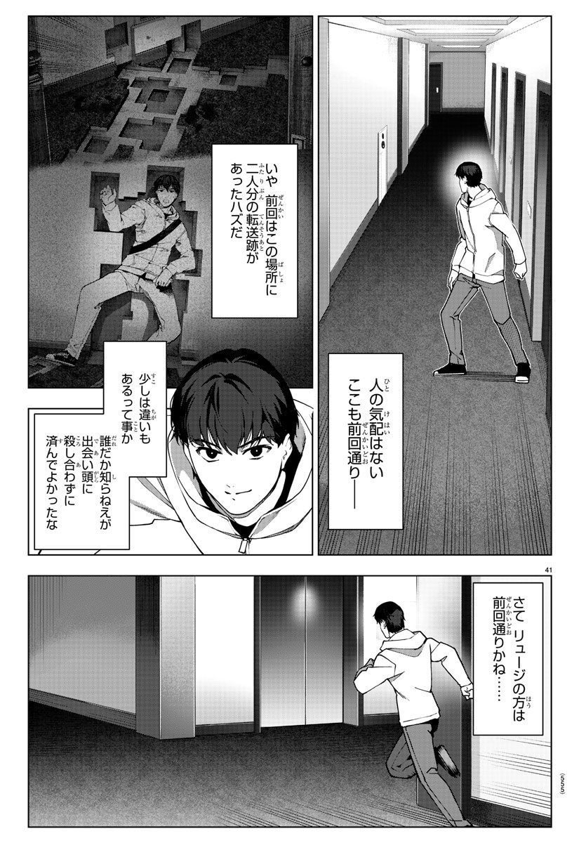 ダーウィンズゲーム - 第119話 - Page 41