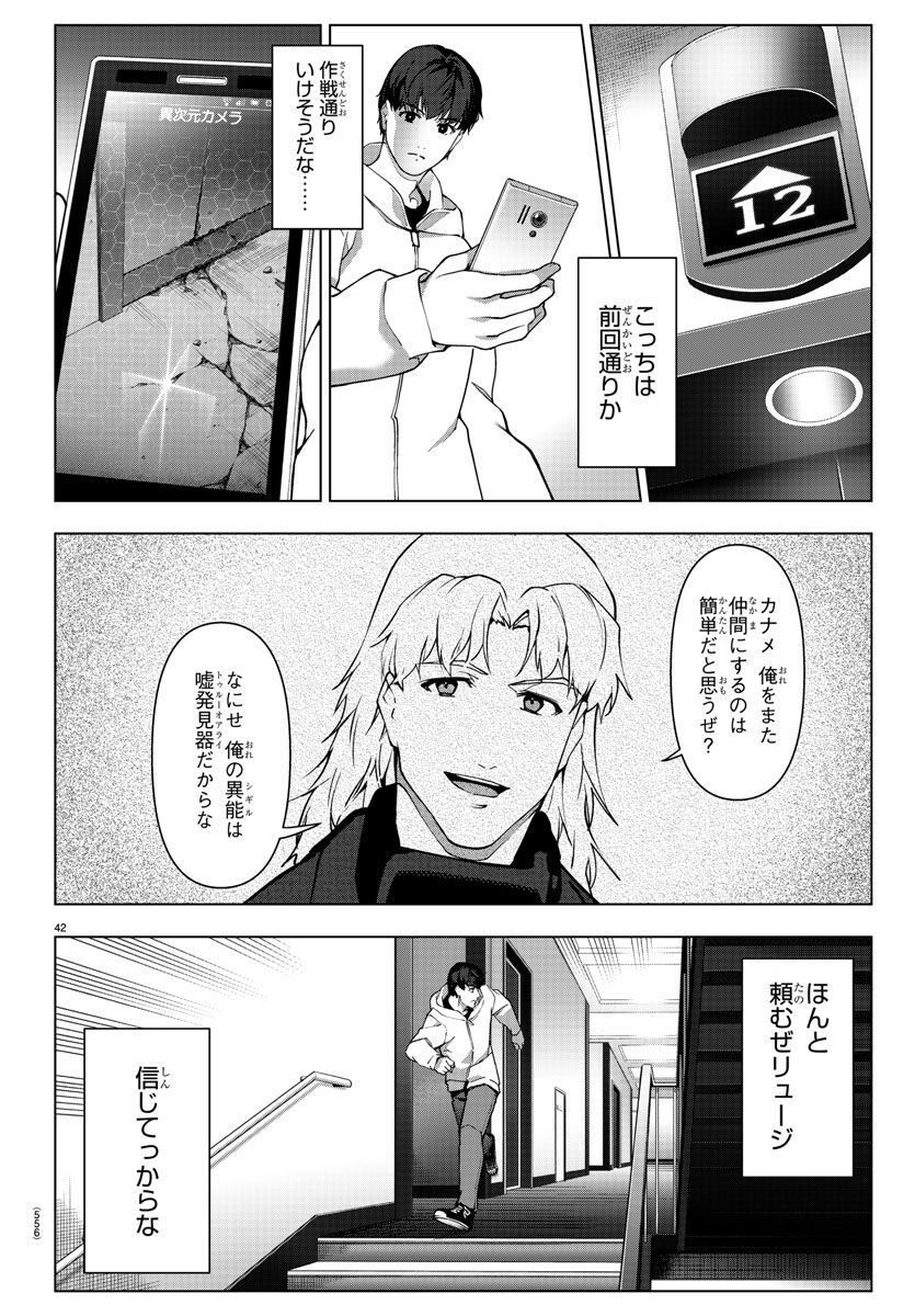 ダーウィンズゲーム - 第119話 - Page 42