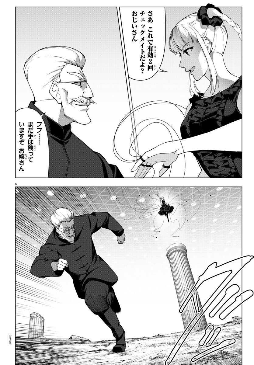 ダーウィンズゲーム - 第119話 - Page 6