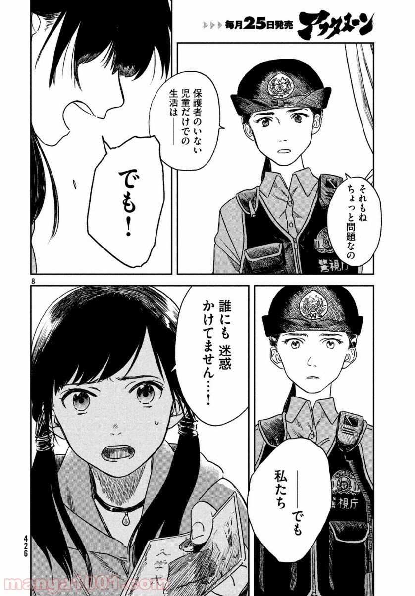 天気の子 漫画 - 第6話 - Page 8