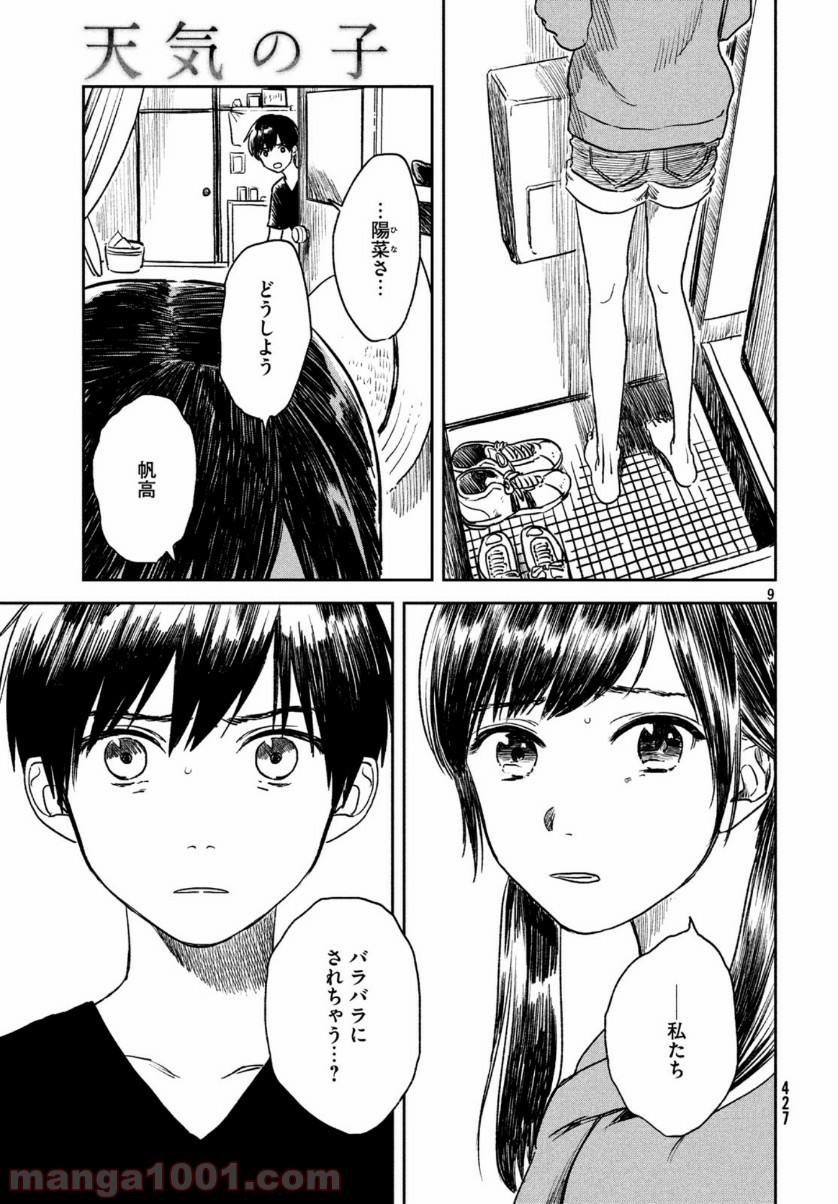 天気の子 漫画 - 第6話 - Page 9