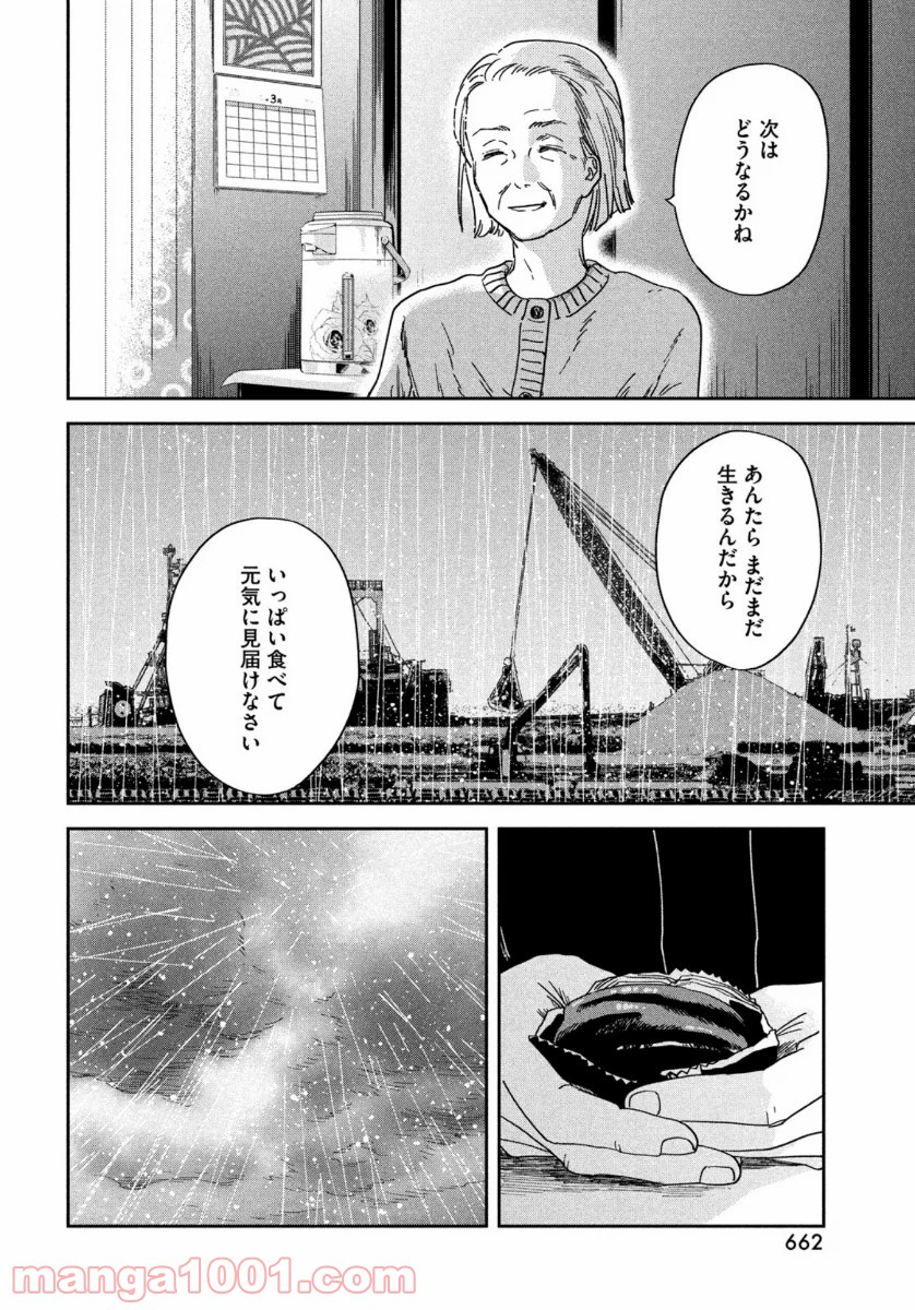 天気の子 漫画 - 第13話 - Page 14