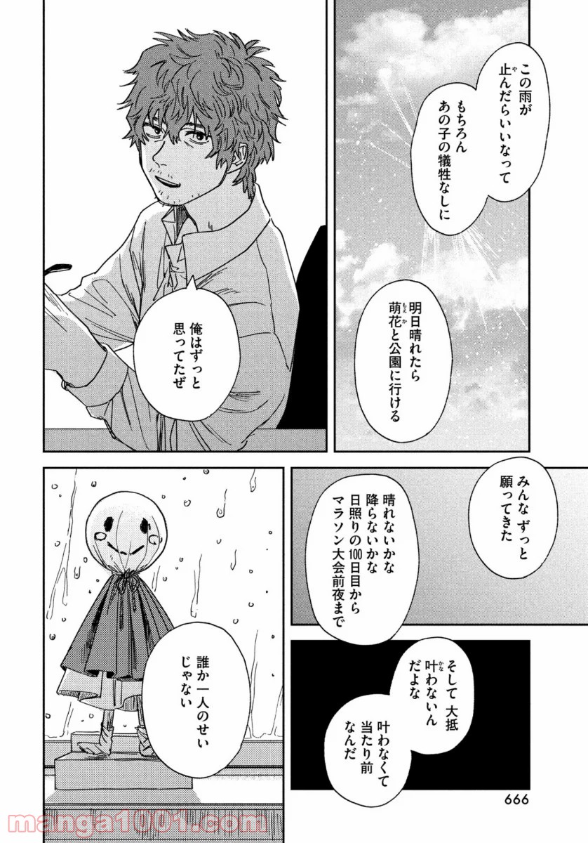 天気の子 漫画 - 第13話 - Page 18